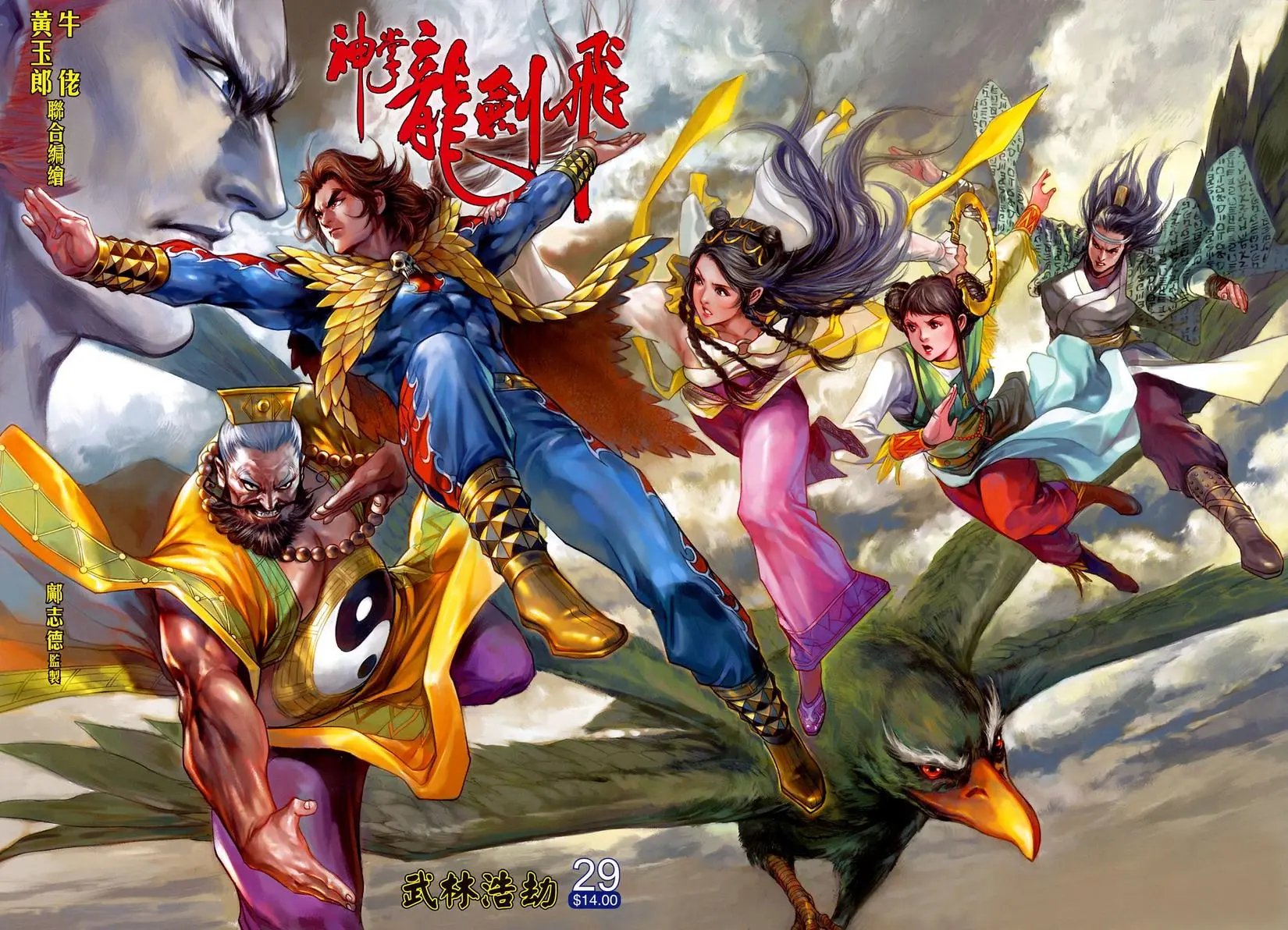第029卷武林浩劫