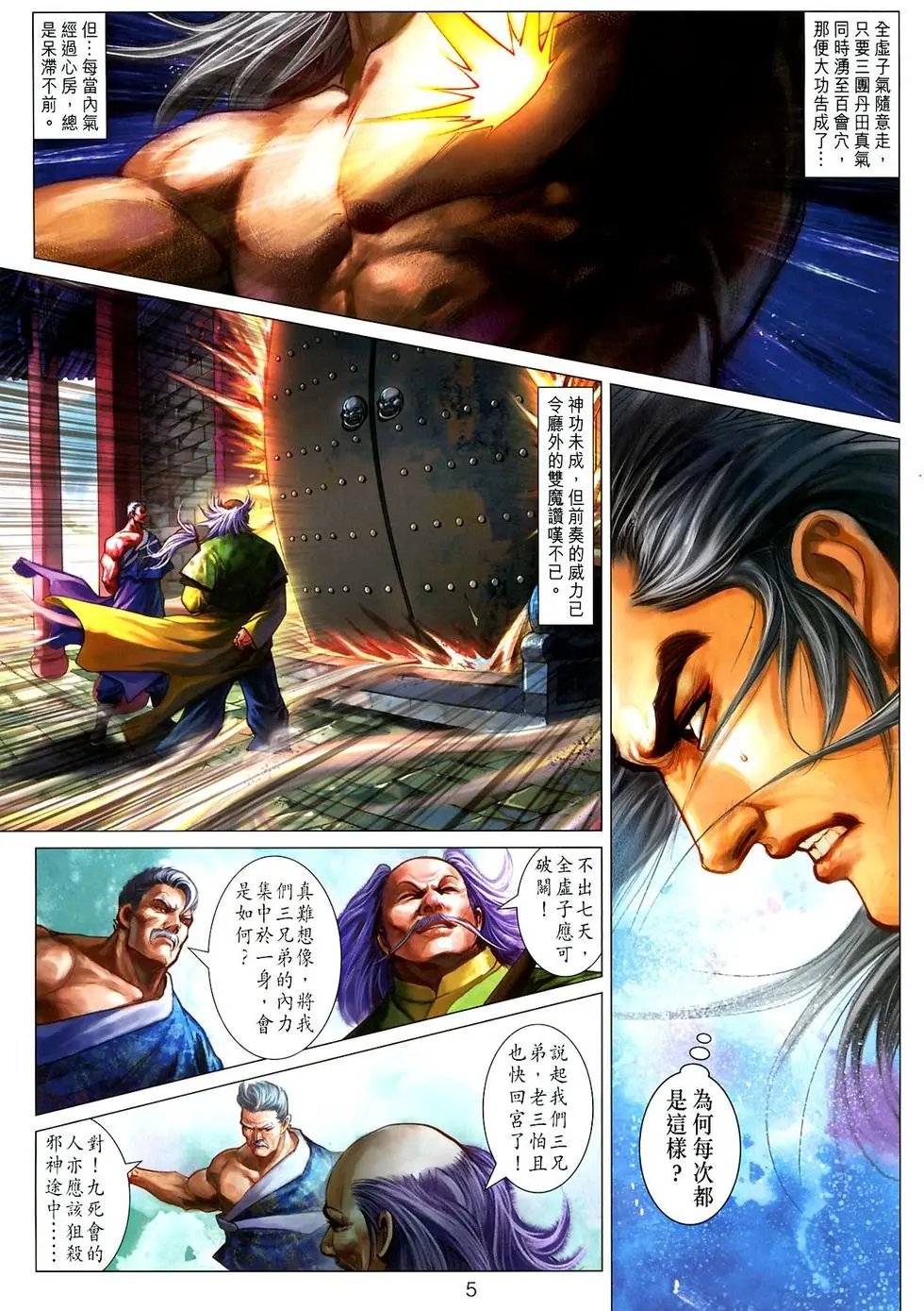 第029卷武林浩劫