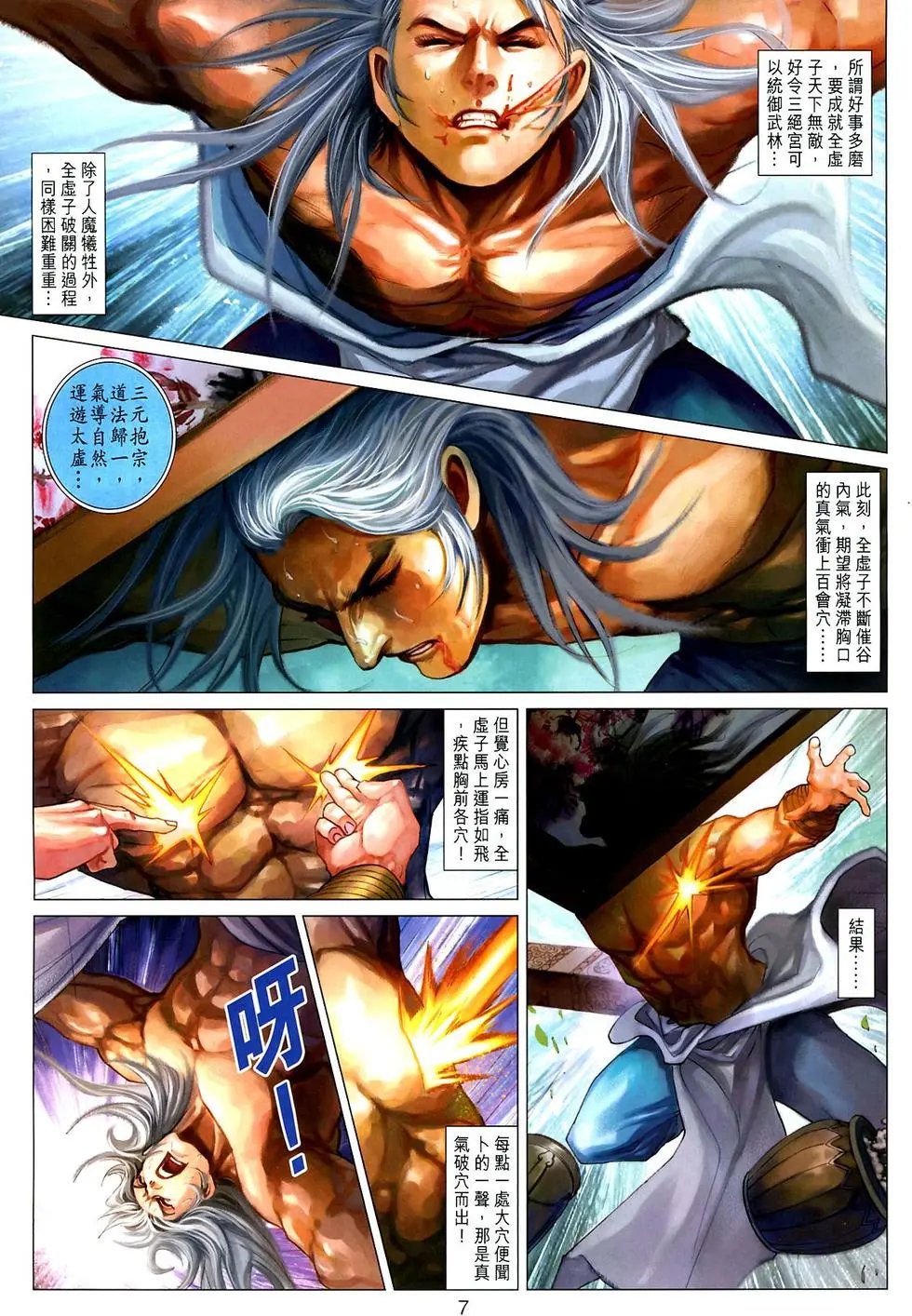 第029卷武林浩劫