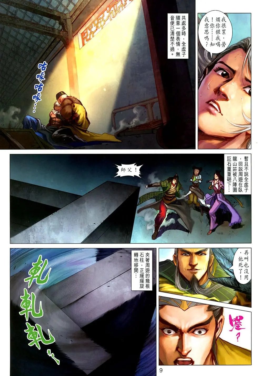 第029卷武林浩劫