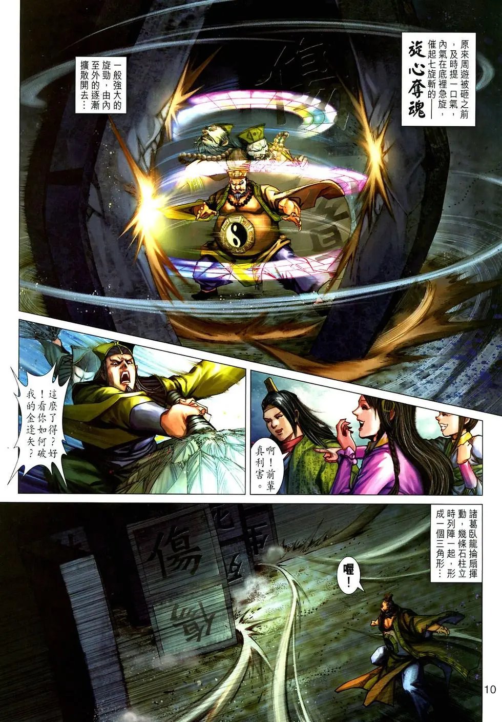 第029卷武林浩劫
