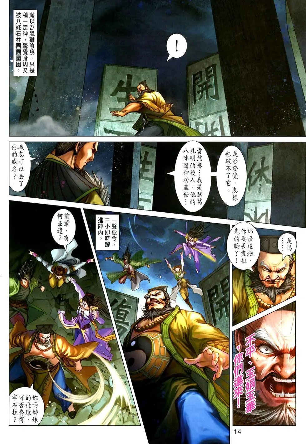 第029卷武林浩劫