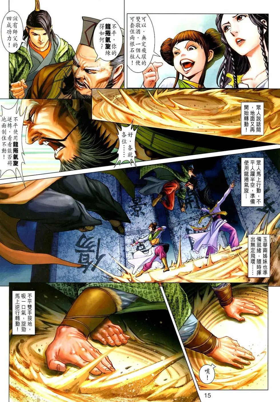 第029卷武林浩劫