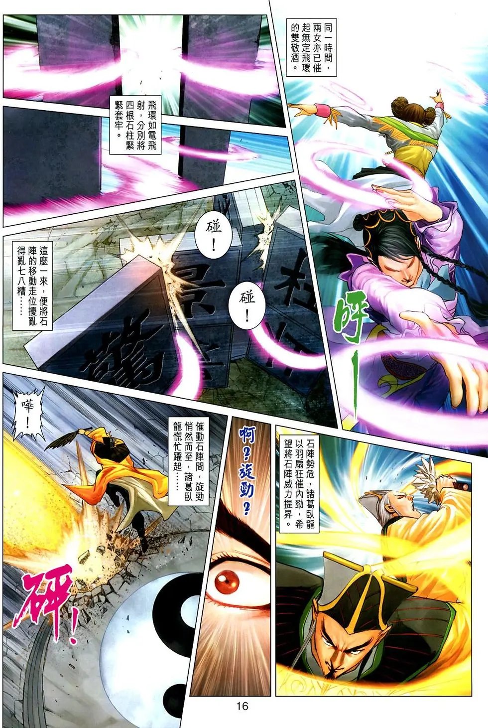 第029卷武林浩劫