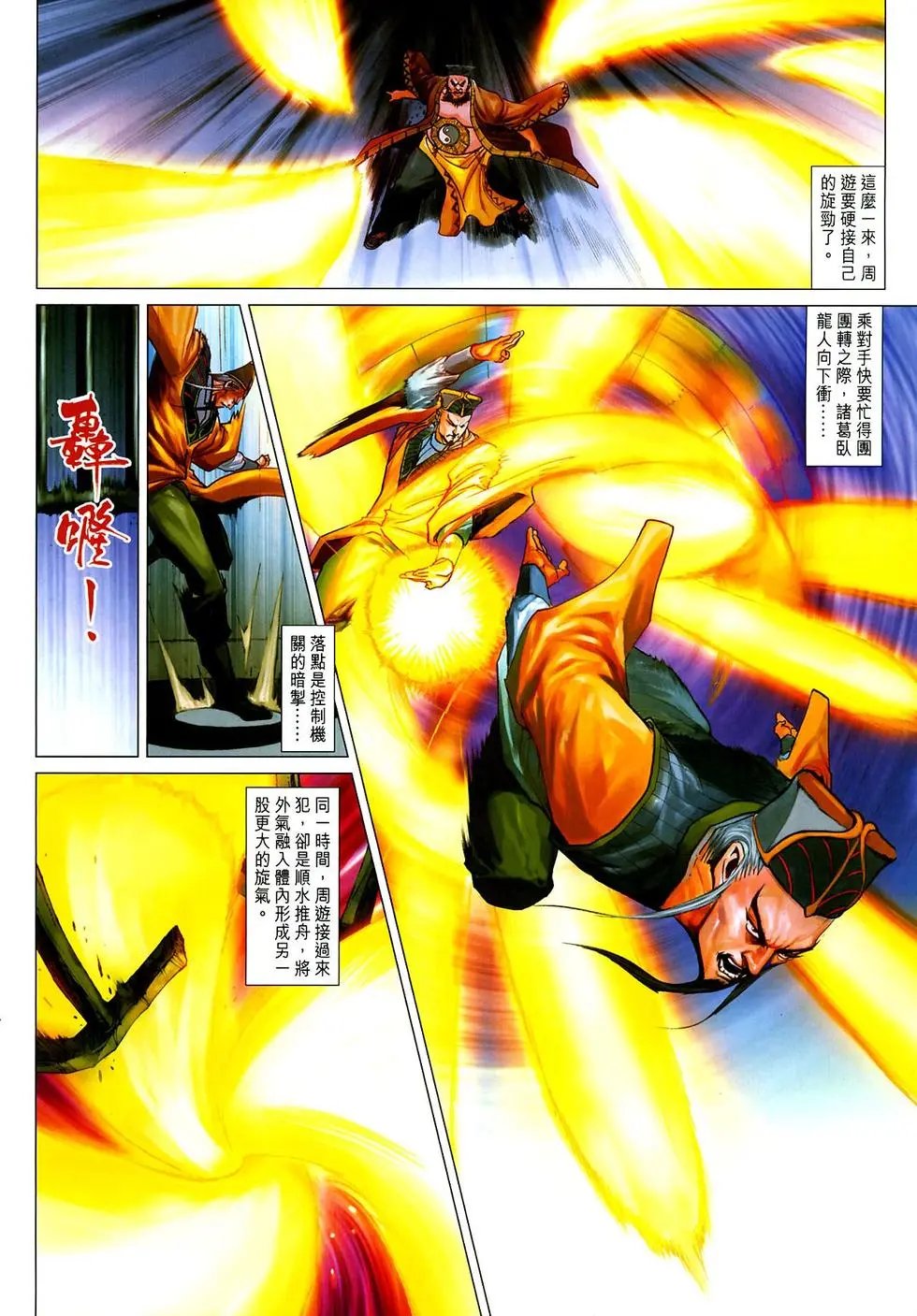 第029卷武林浩劫