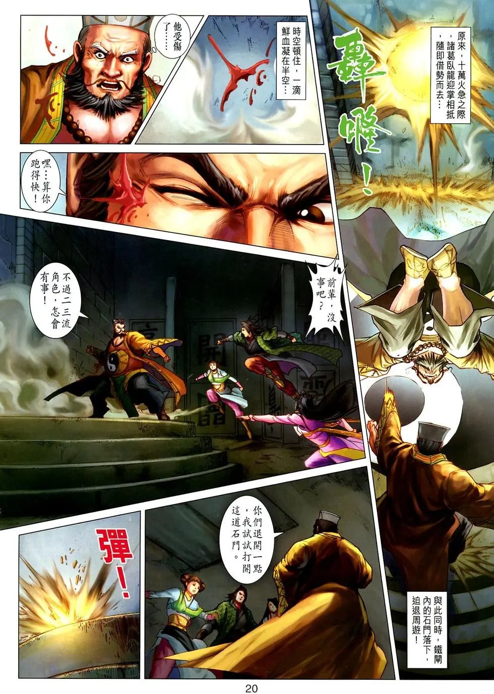 第029卷武林浩劫