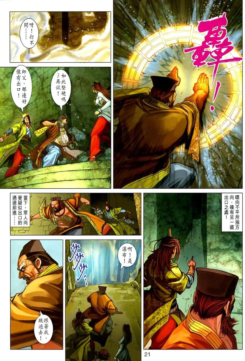第029卷武林浩劫