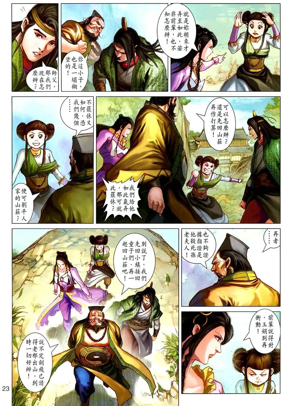 第029卷武林浩劫