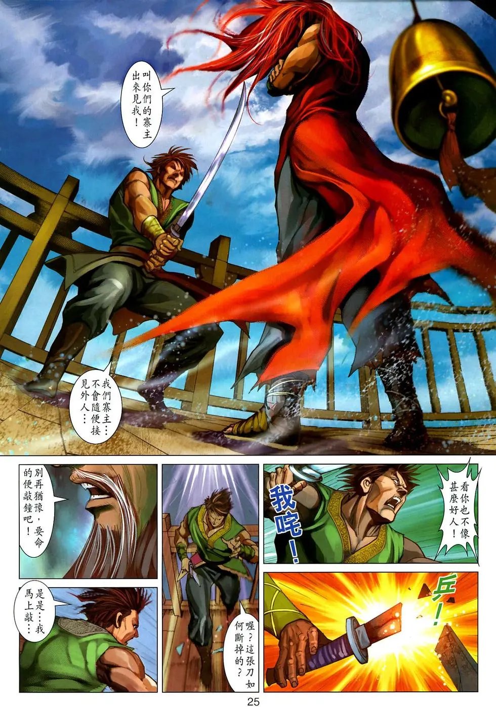 第029卷武林浩劫