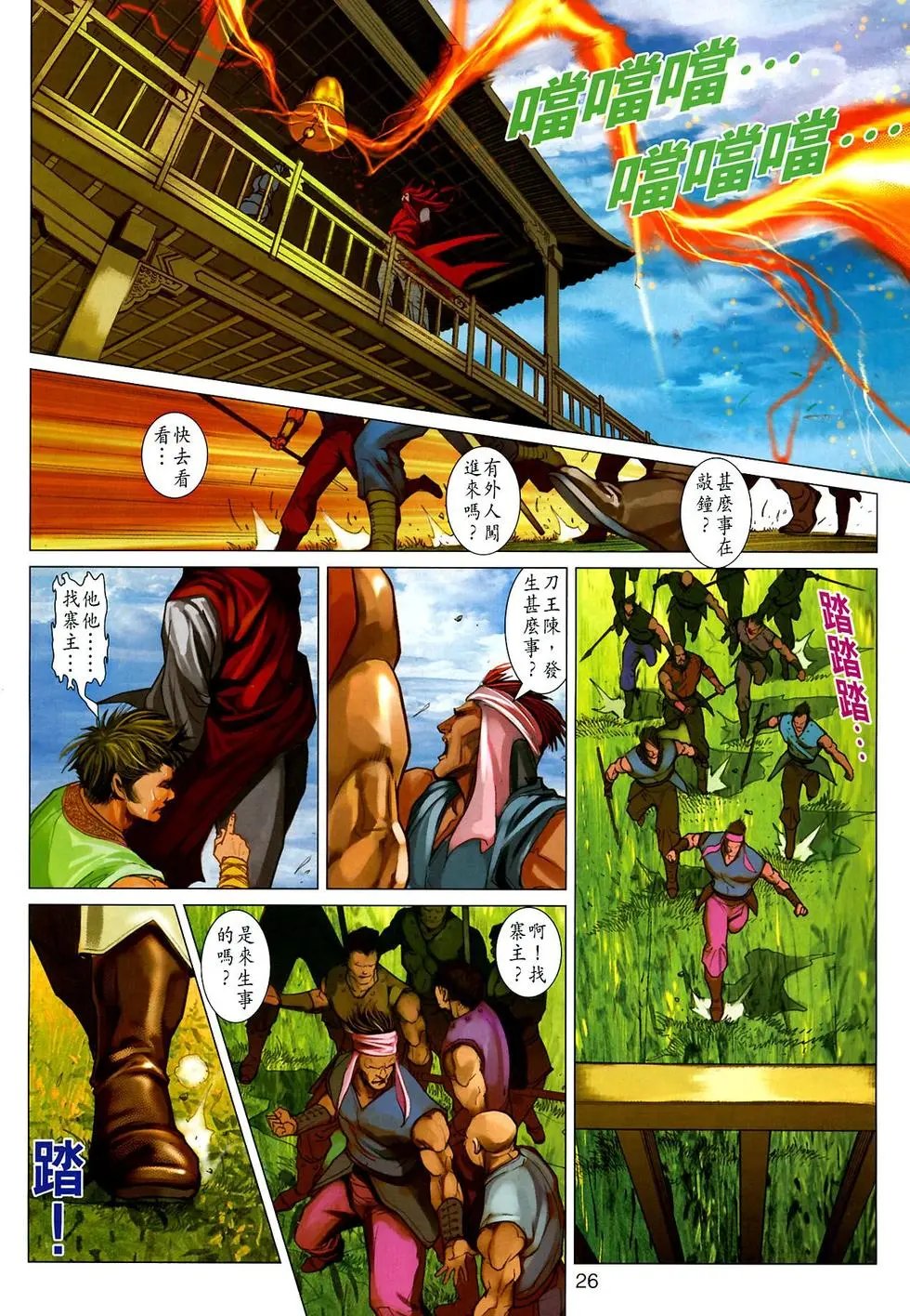 第029卷武林浩劫