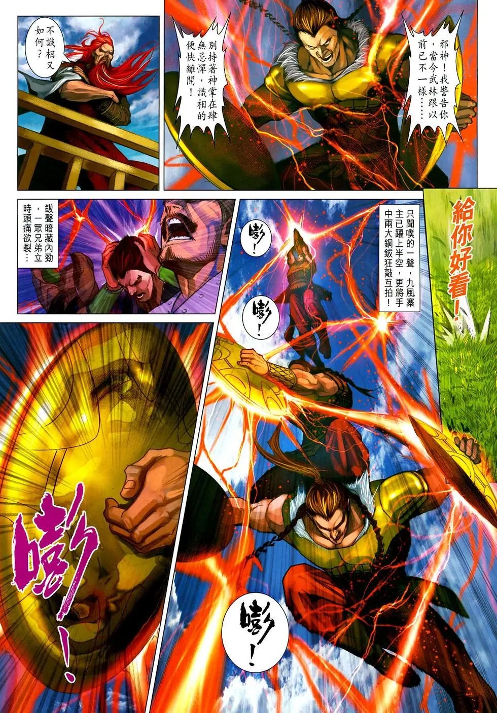 第029卷武林浩劫