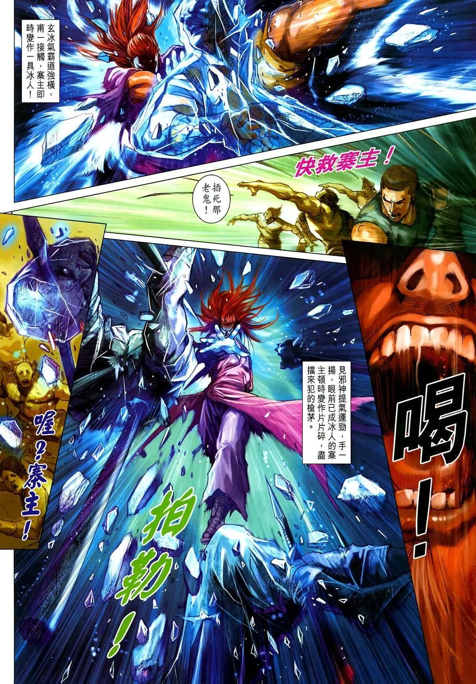 第029卷武林浩劫