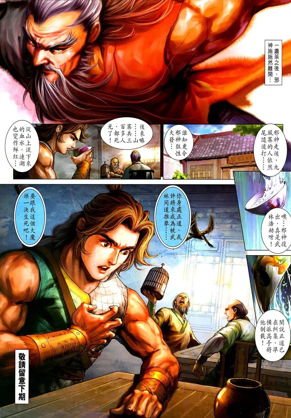 第029卷武林浩劫