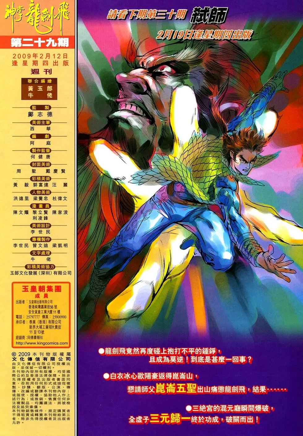 第029卷武林浩劫