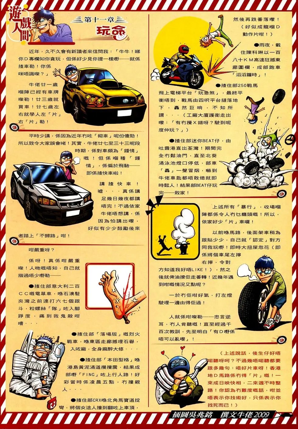 第029卷武林浩劫