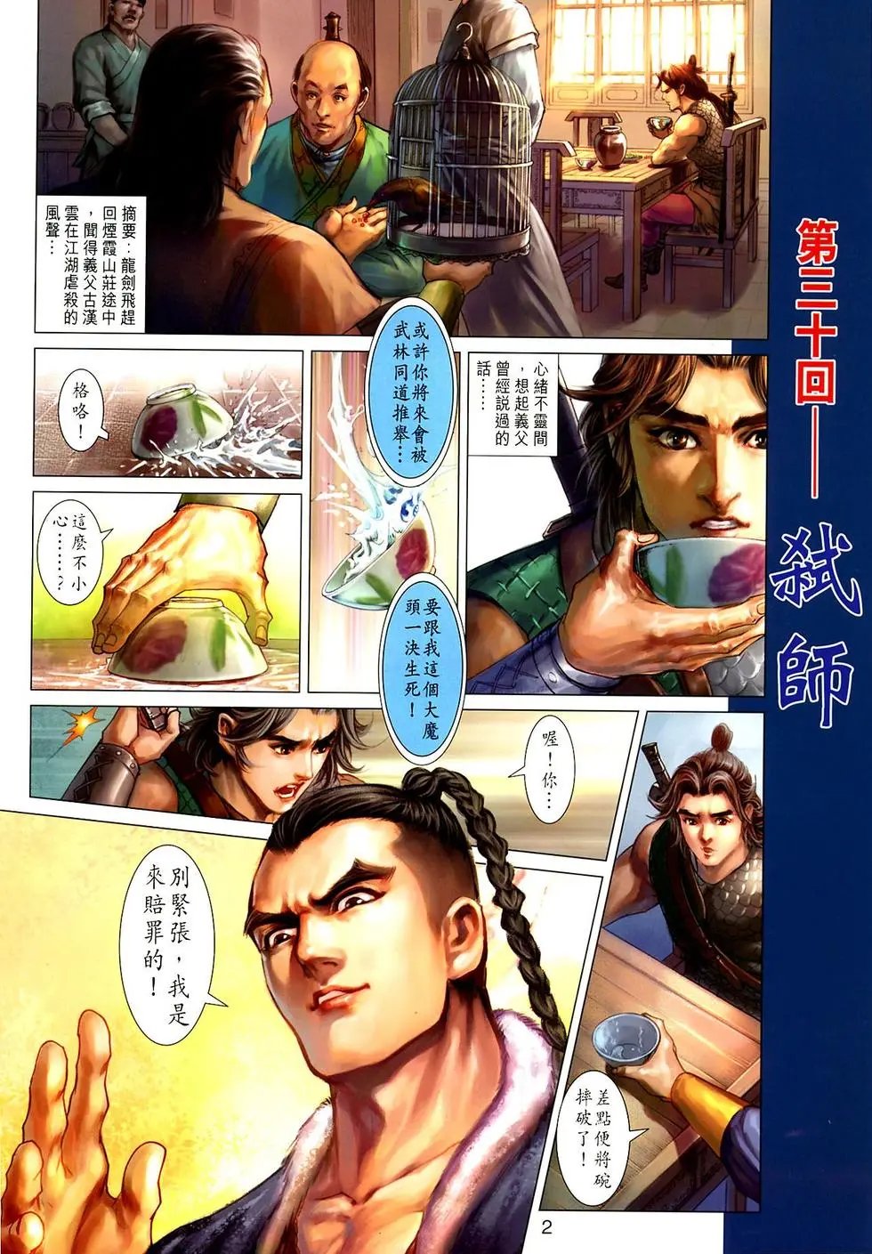 第030卷弑师