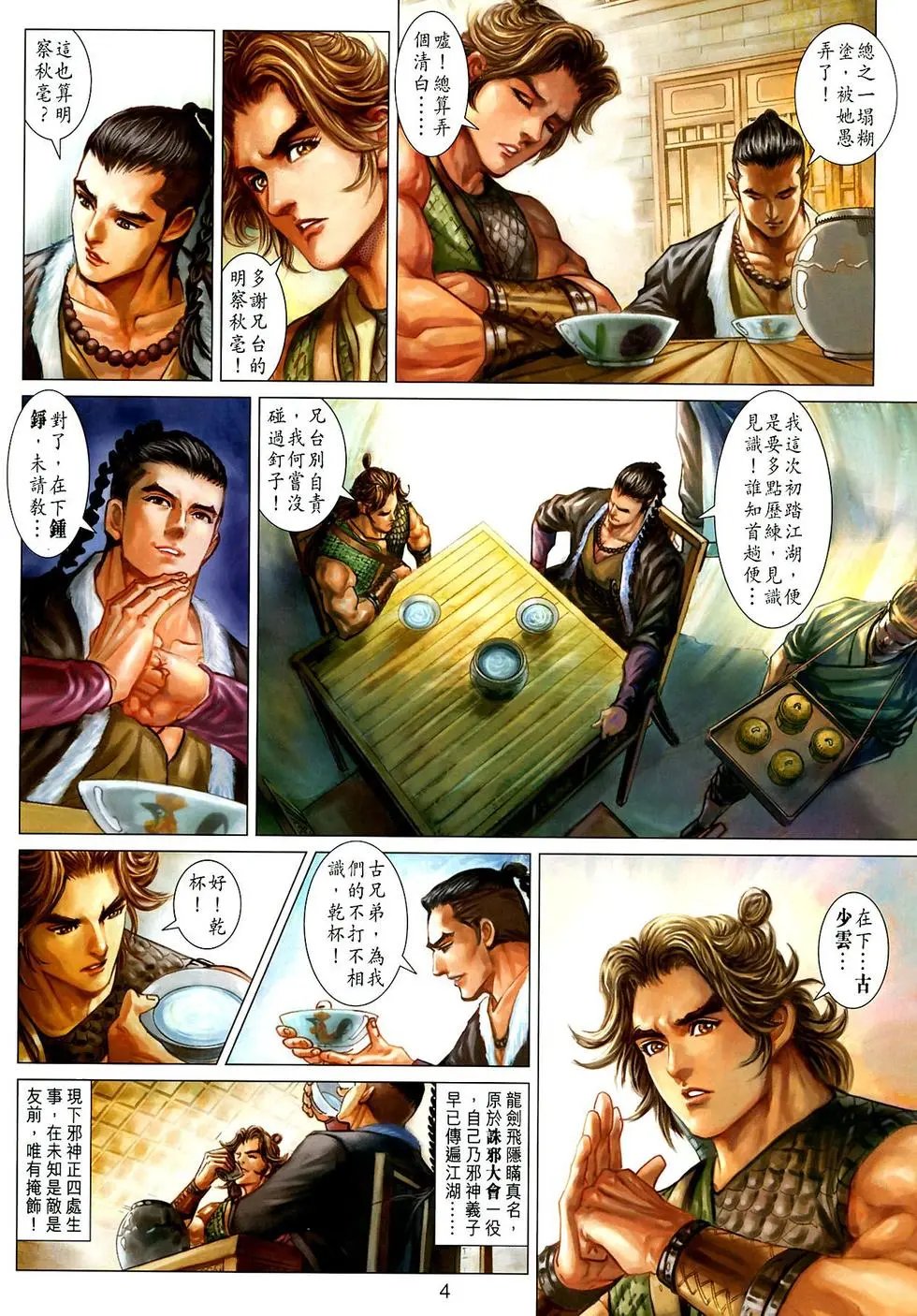 第030卷弑师