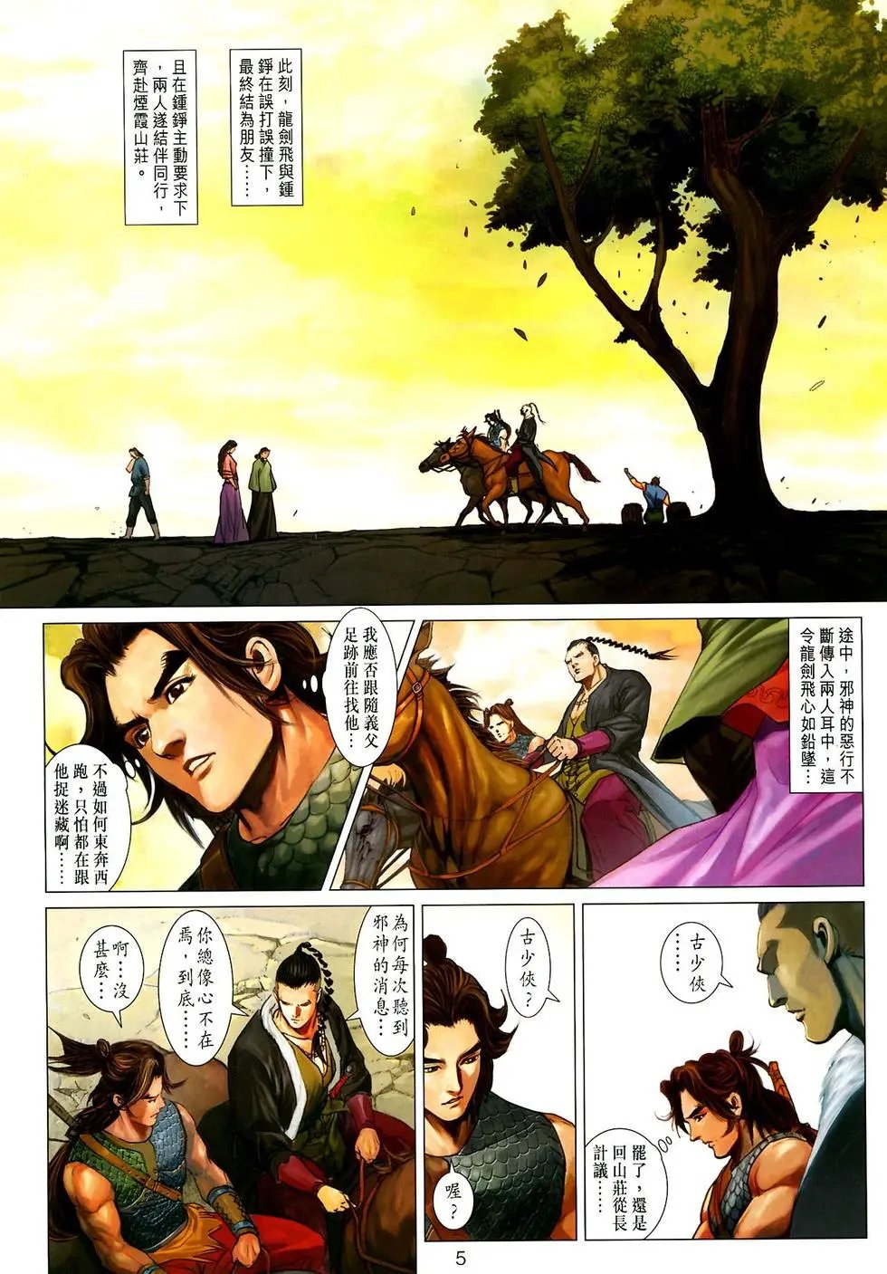 第030卷弑师