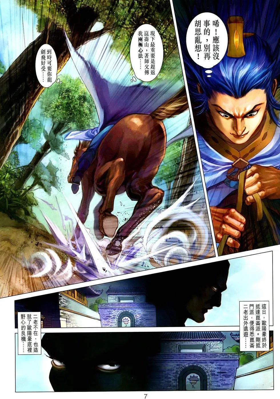 第030卷弑师