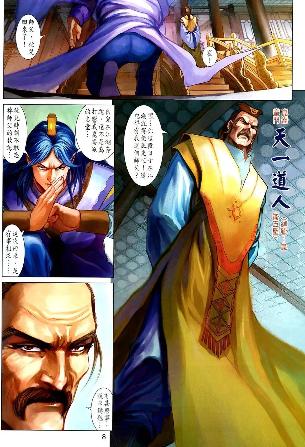 第030卷弑师
