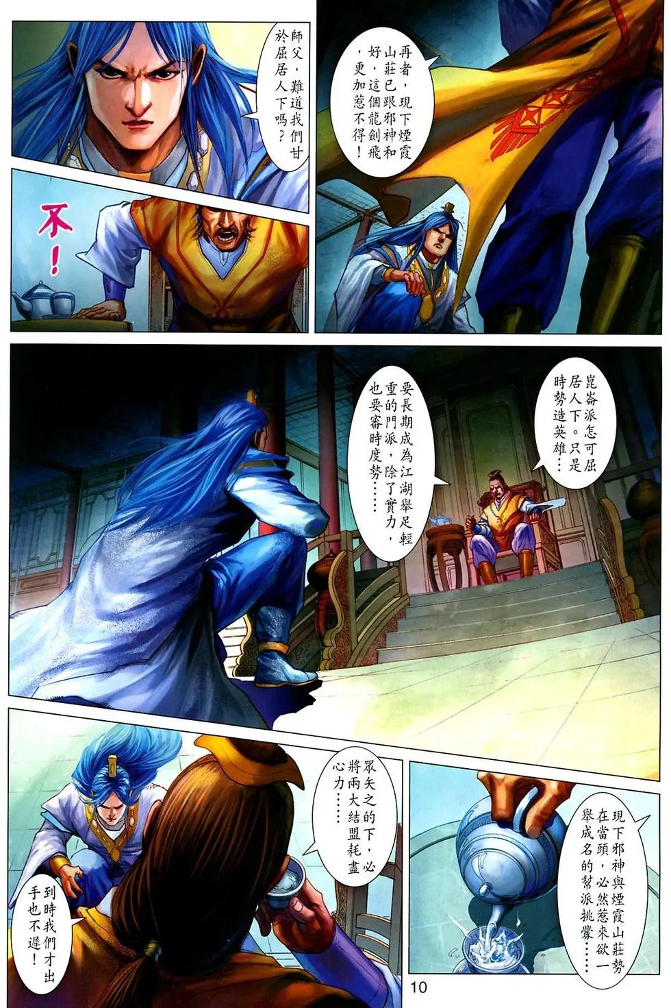 第030卷弑师