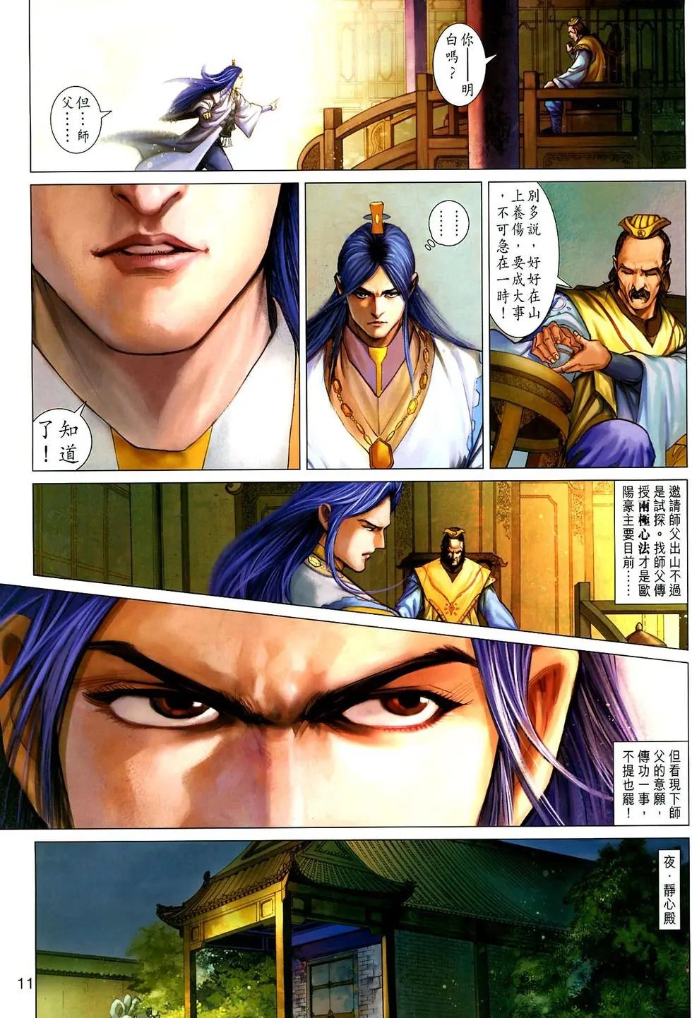 第030卷弑师