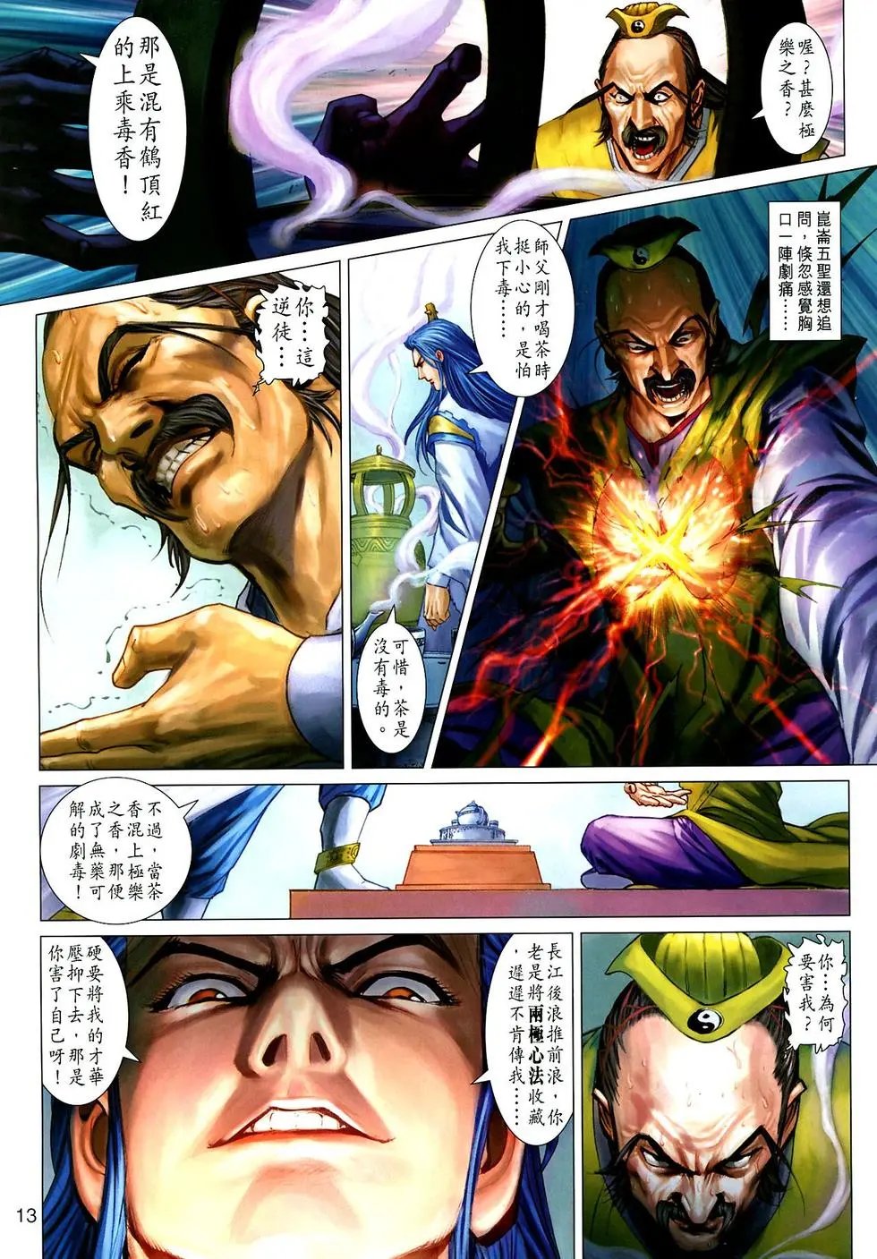 第030卷弑师