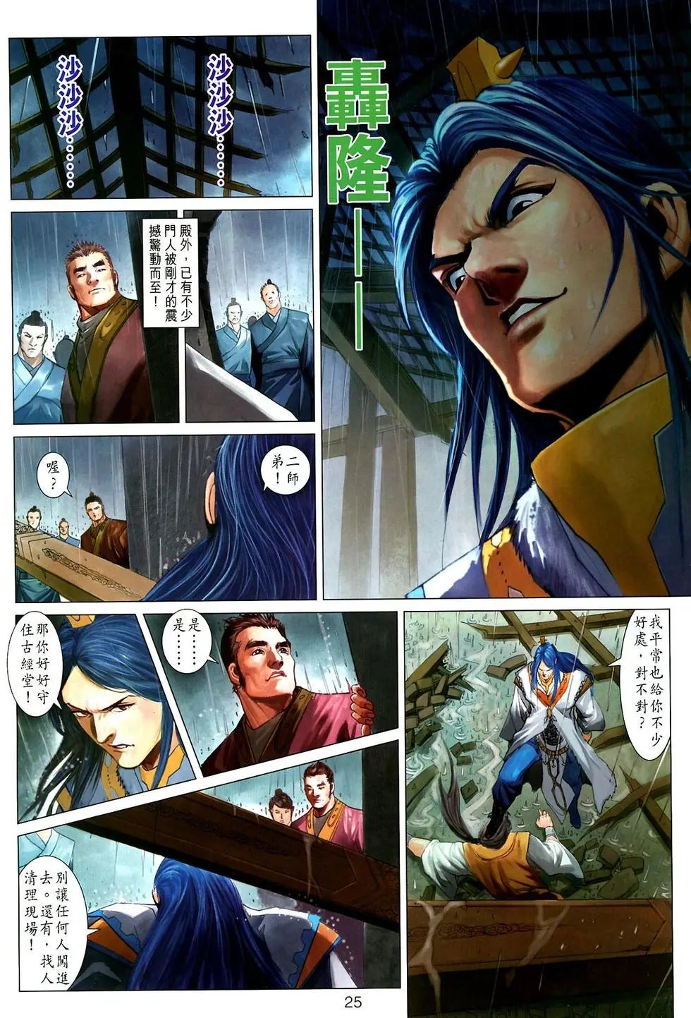 第030卷弑师