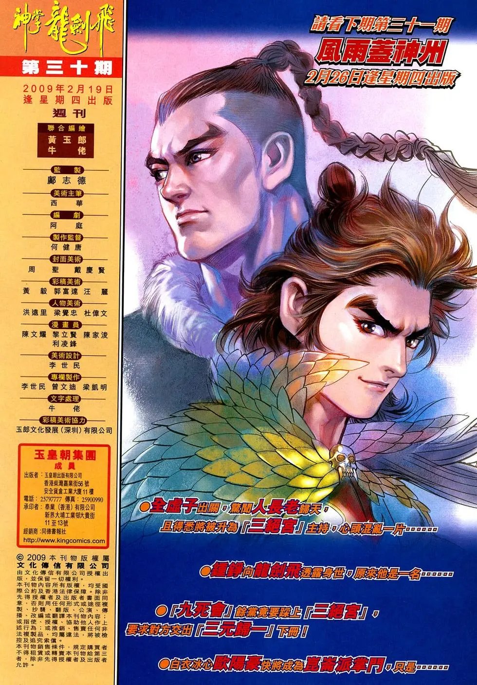 第030卷弑师