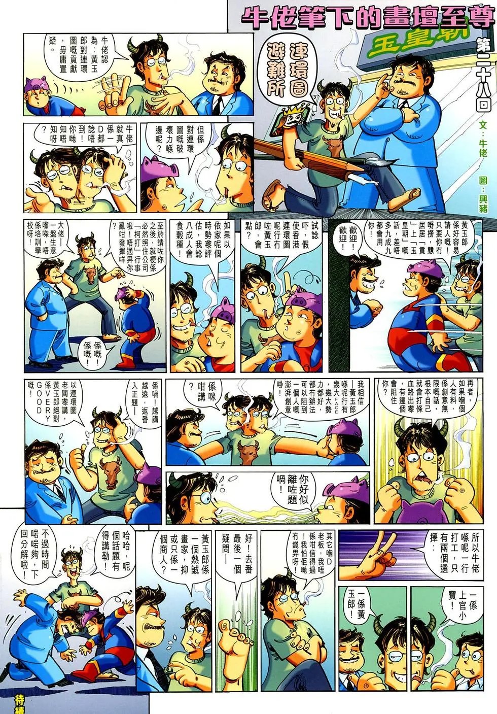 第030卷弑师