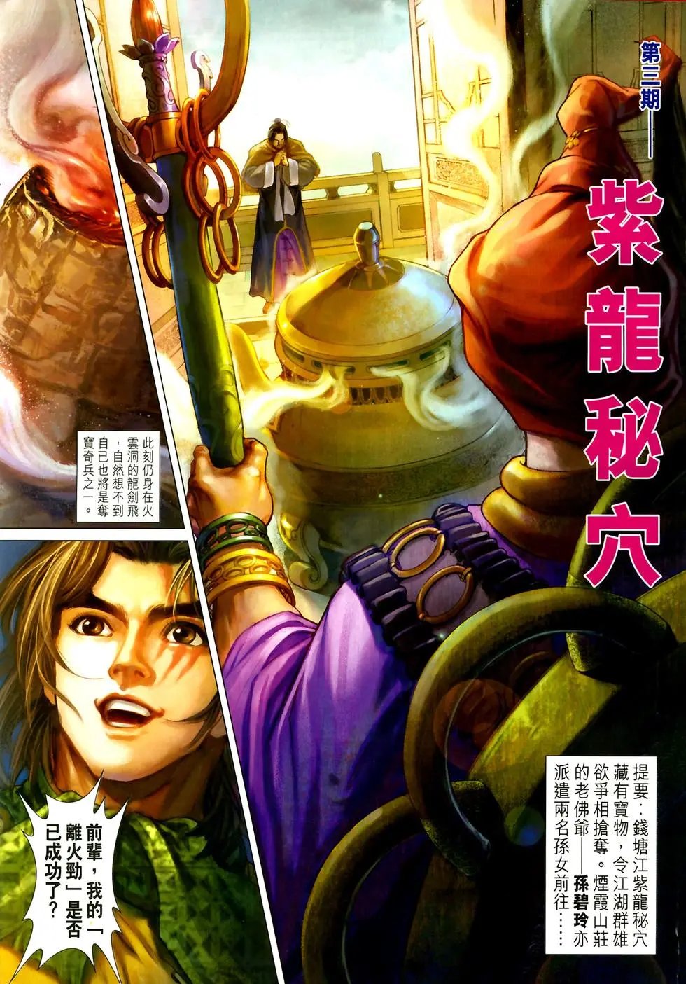第03卷紫龙秘穴