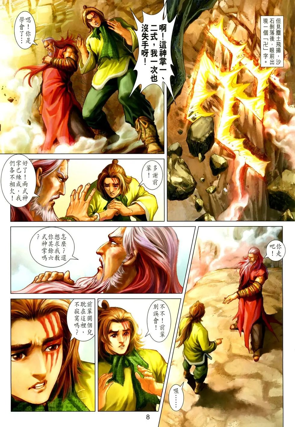 第03卷紫龙秘穴