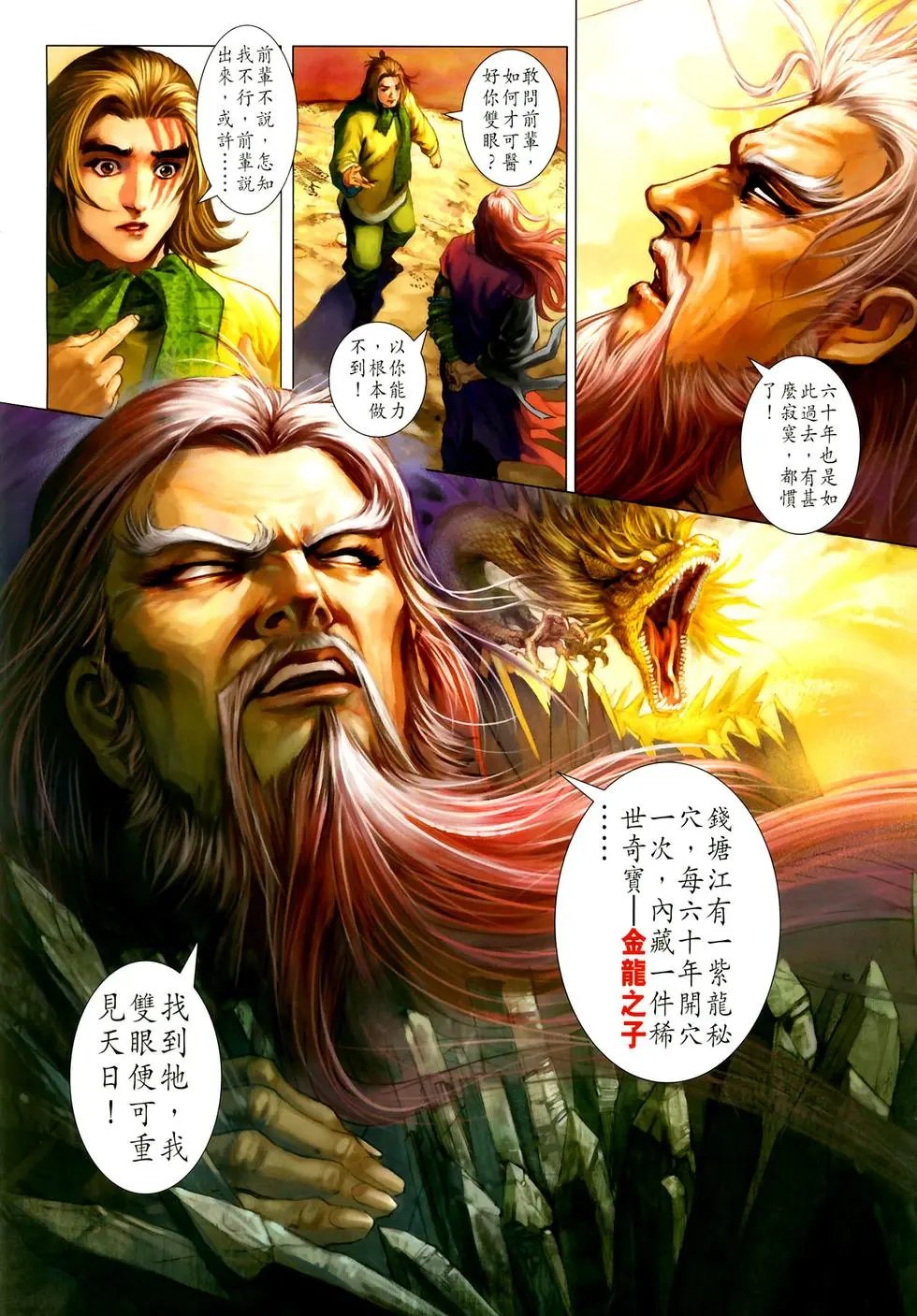 第03卷紫龙秘穴