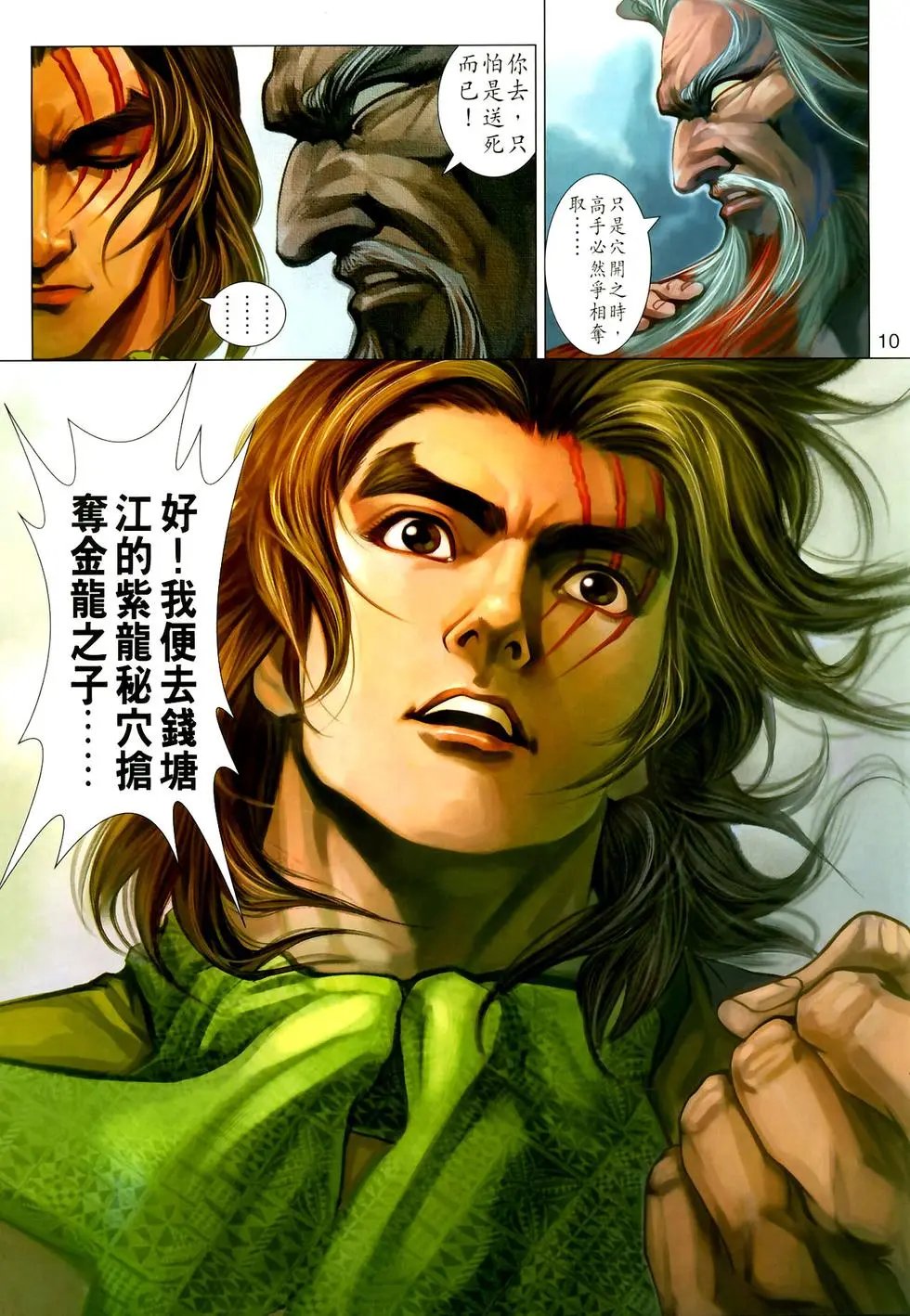 第03卷紫龙秘穴