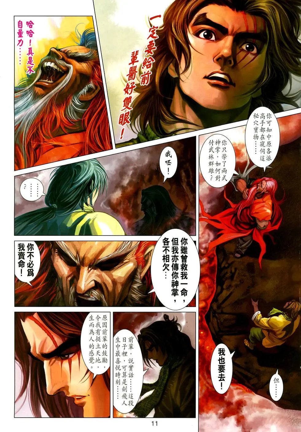第03卷紫龙秘穴