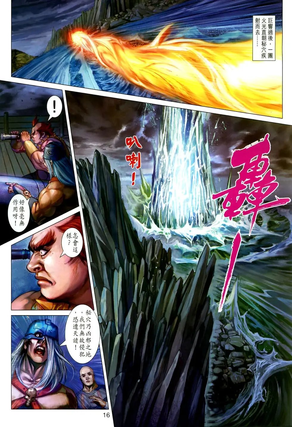 第03卷紫龙秘穴