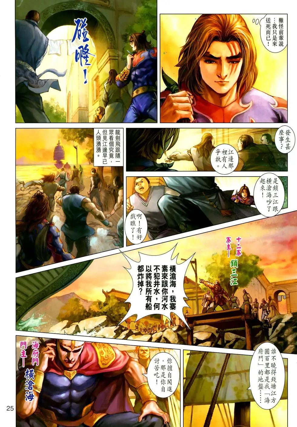 第03卷紫龙秘穴