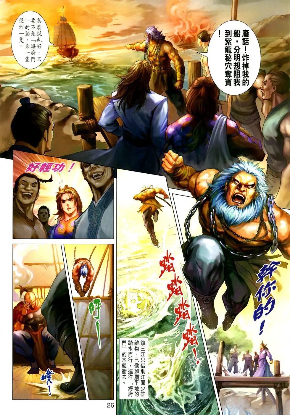 第03卷紫龙秘穴