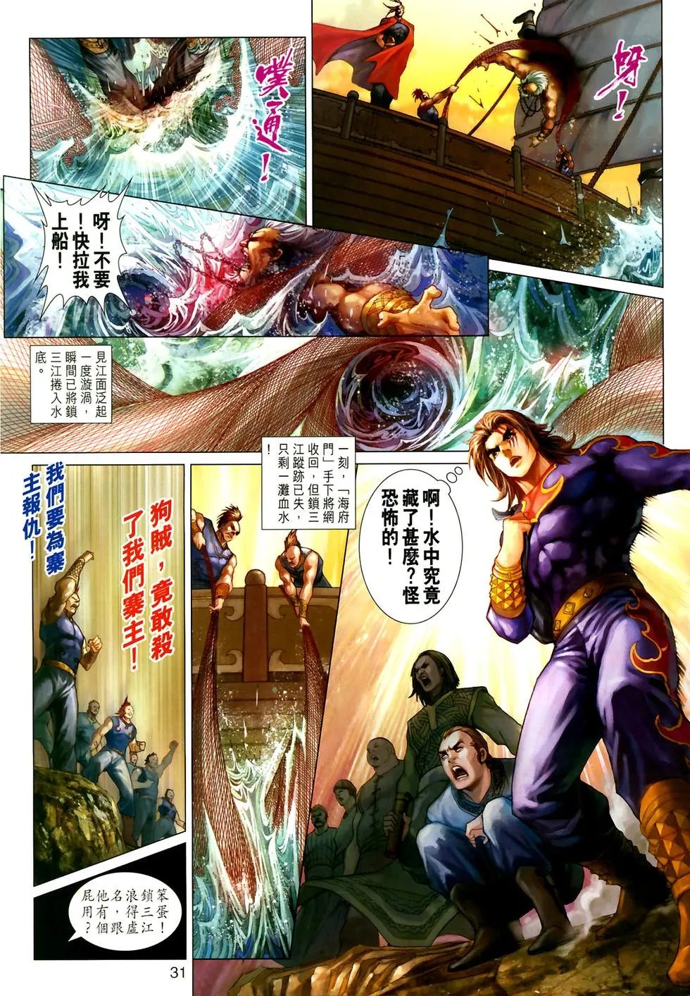 第03卷紫龙秘穴