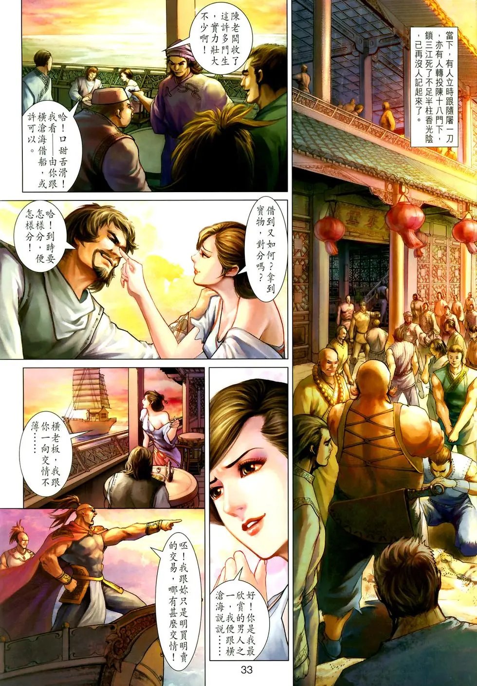 第03卷紫龙秘穴