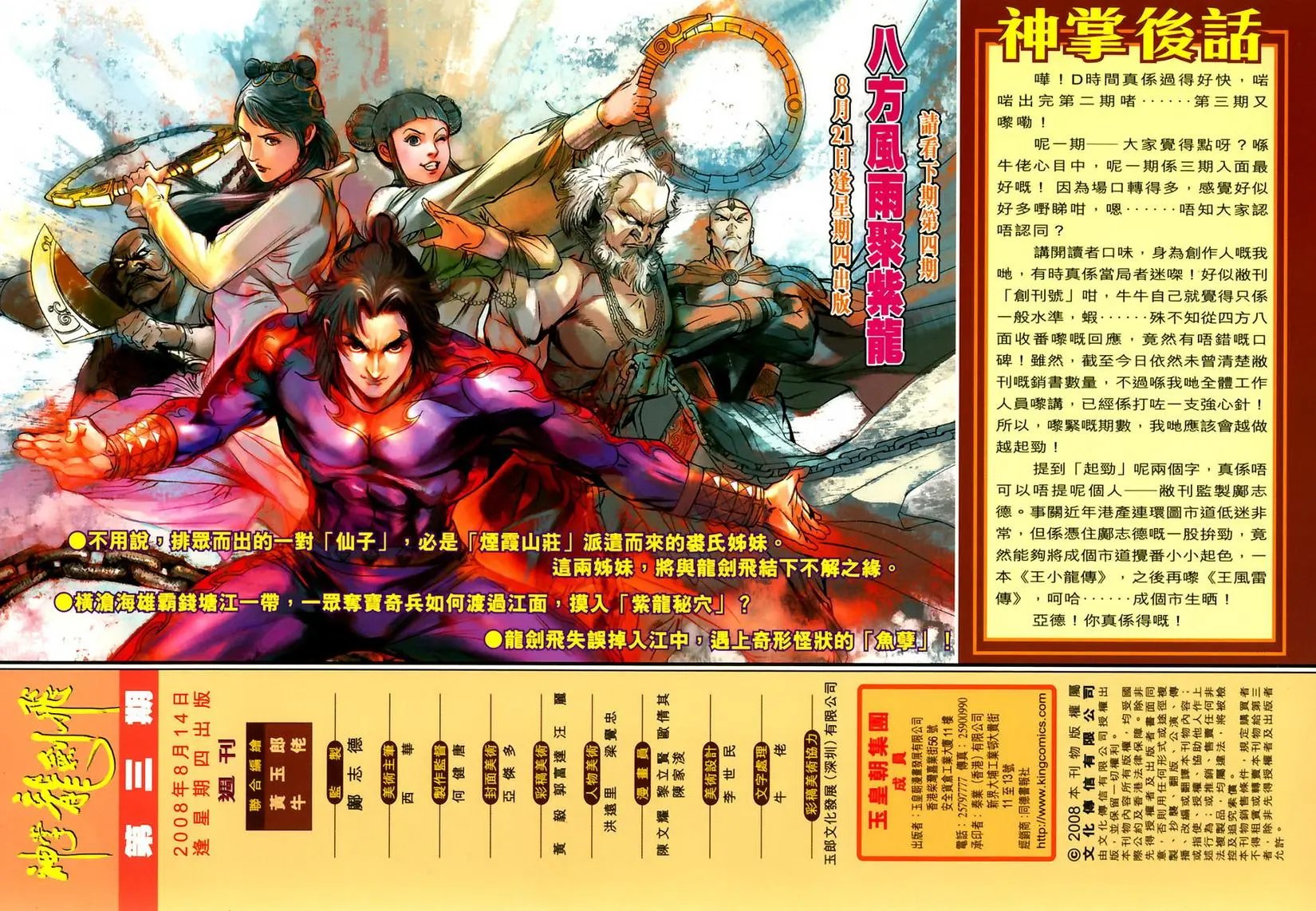 第03卷紫龙秘穴