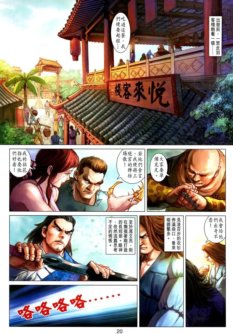 第031卷风雨盖神洲