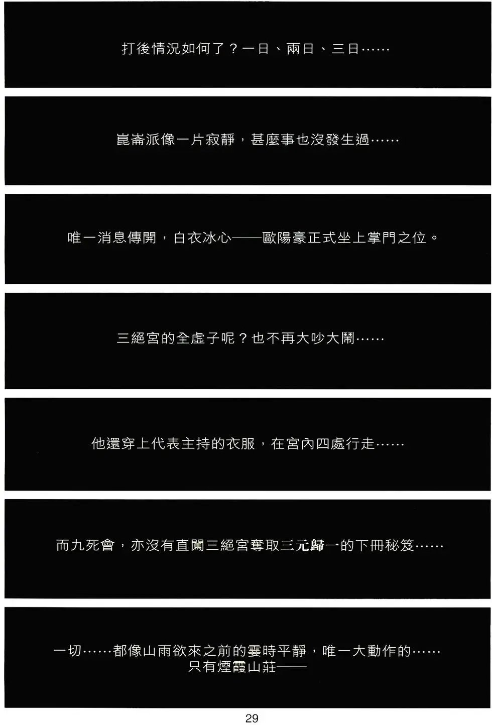 第031卷风雨盖神洲