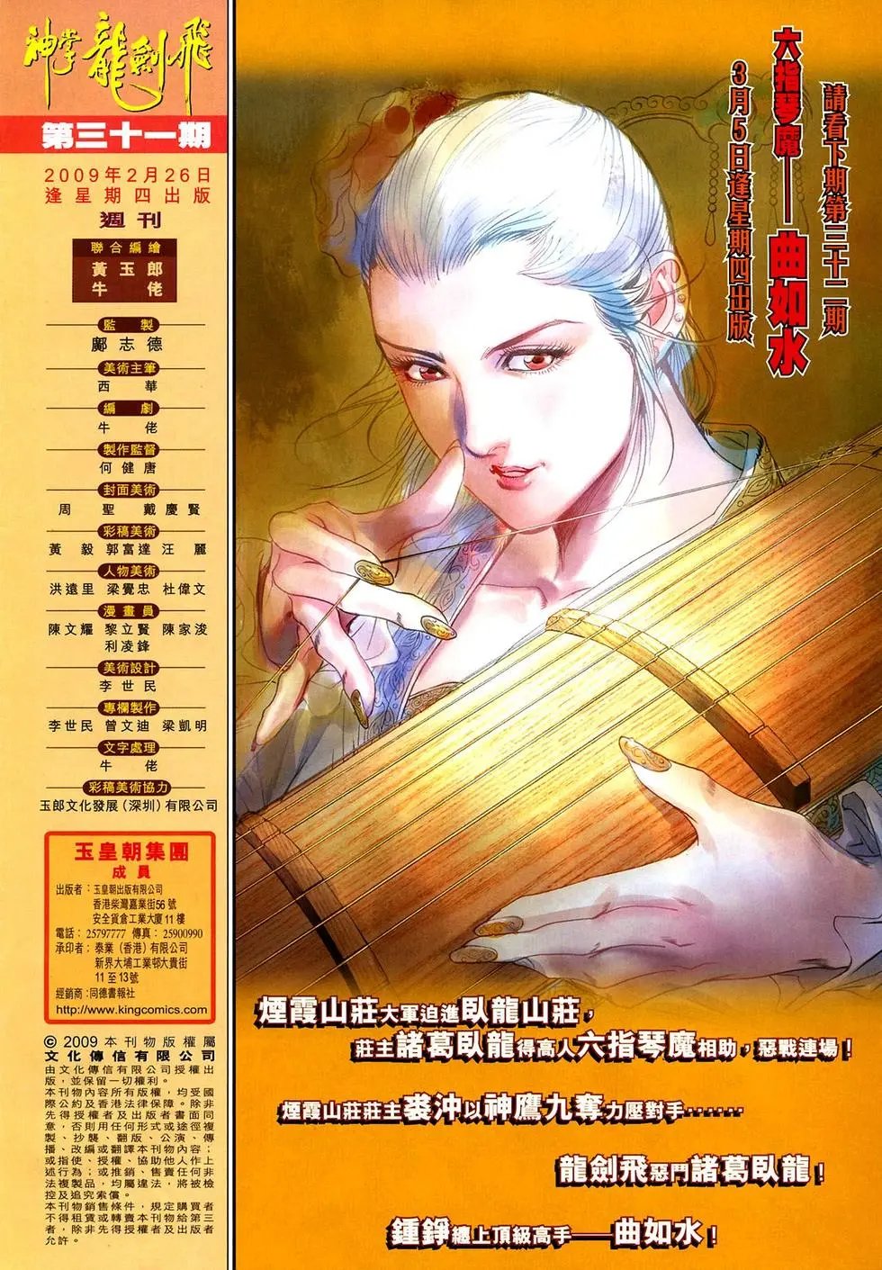 第031卷风雨盖神洲