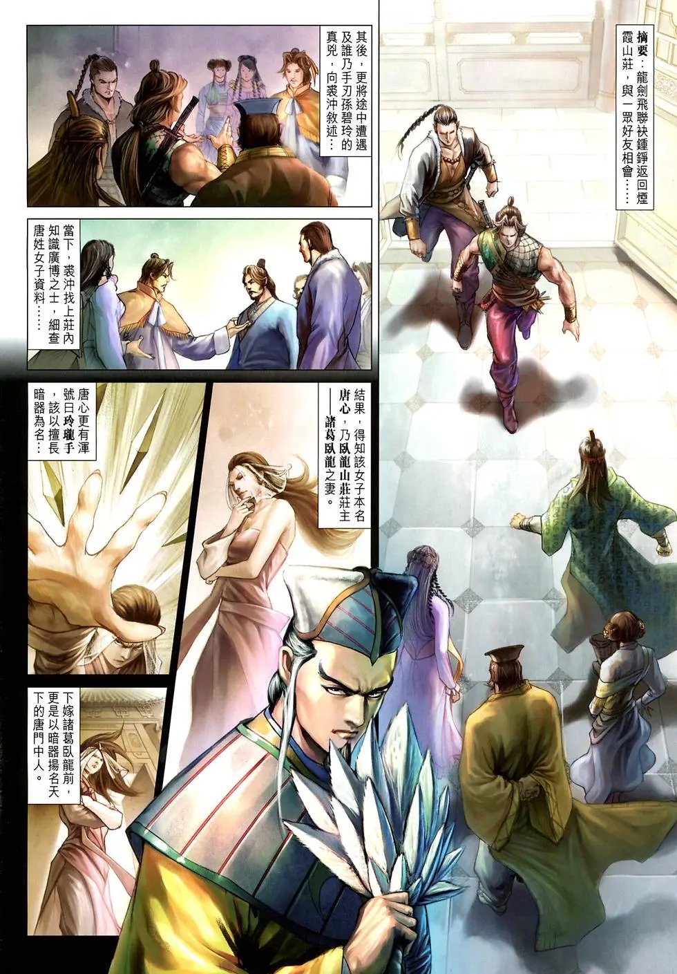 第032卷六指琴魔曲如水
