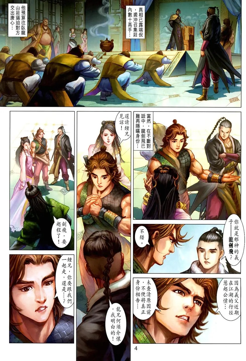 第032卷六指琴魔曲如水
