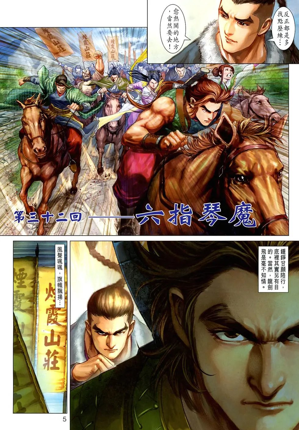 第032卷六指琴魔曲如水
