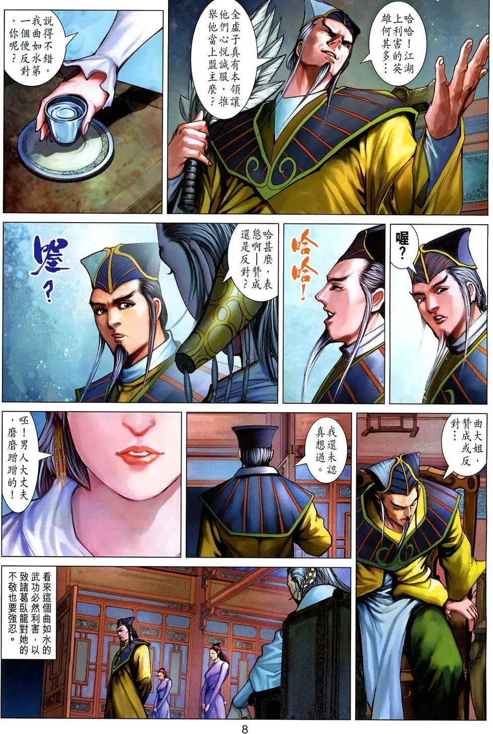 第032卷六指琴魔曲如水