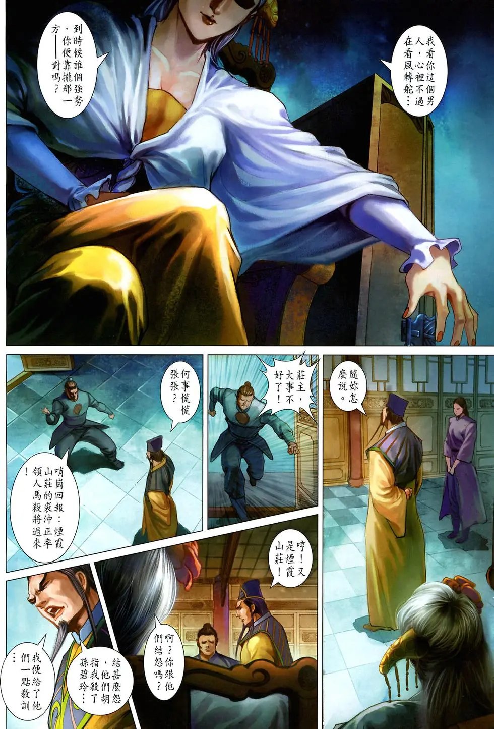 第032卷六指琴魔曲如水