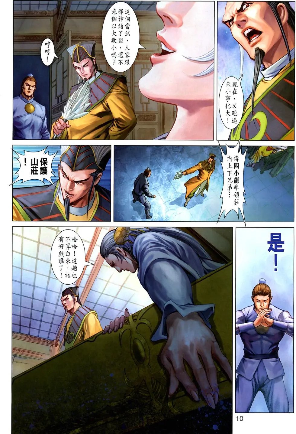第032卷六指琴魔曲如水